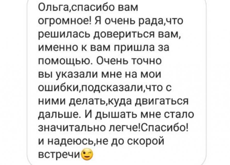 Отзыв клиента Анна, Минск Отзыв клиента Анна, Минск